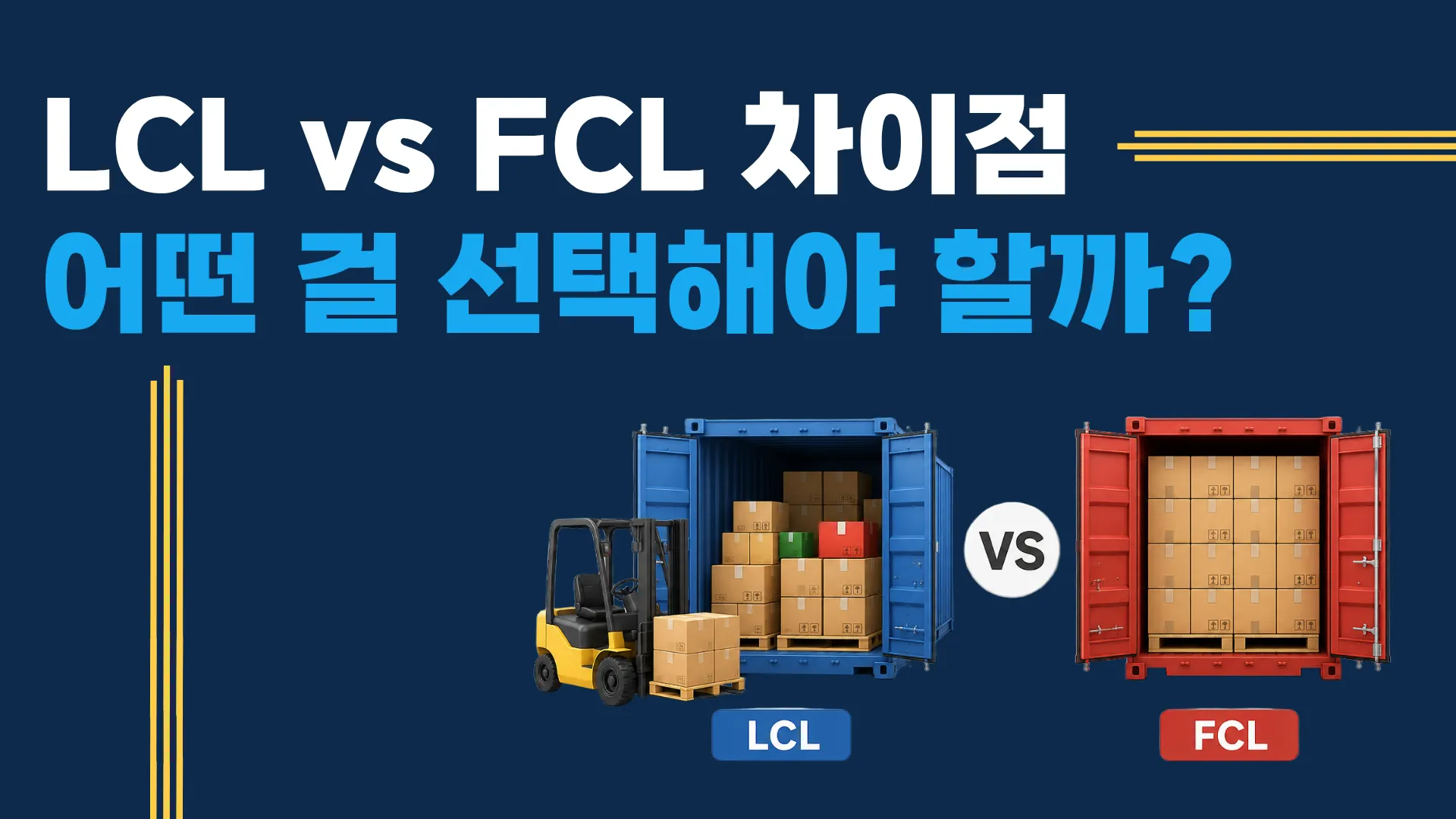LCL vs FCL