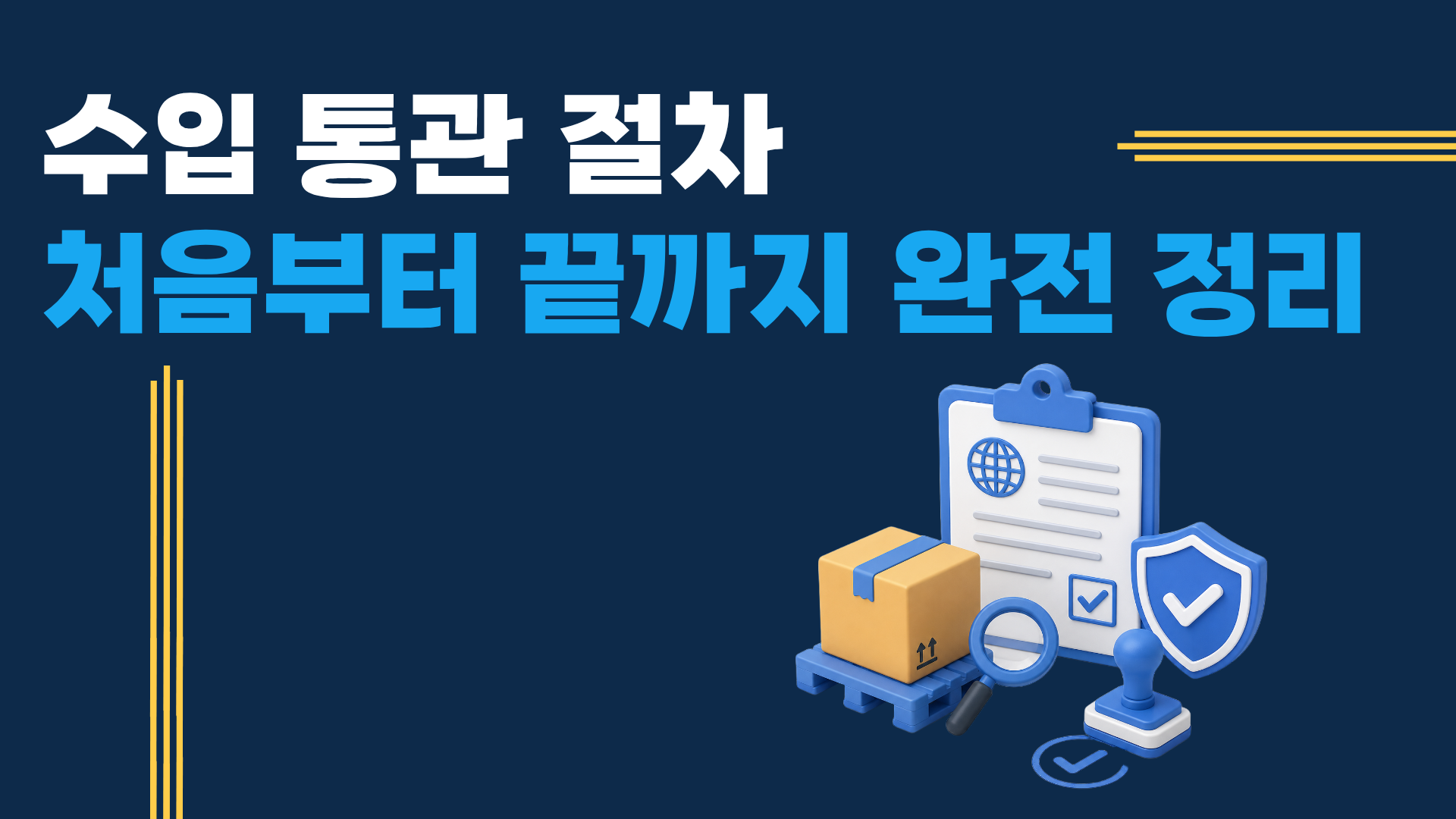 해상포워딩