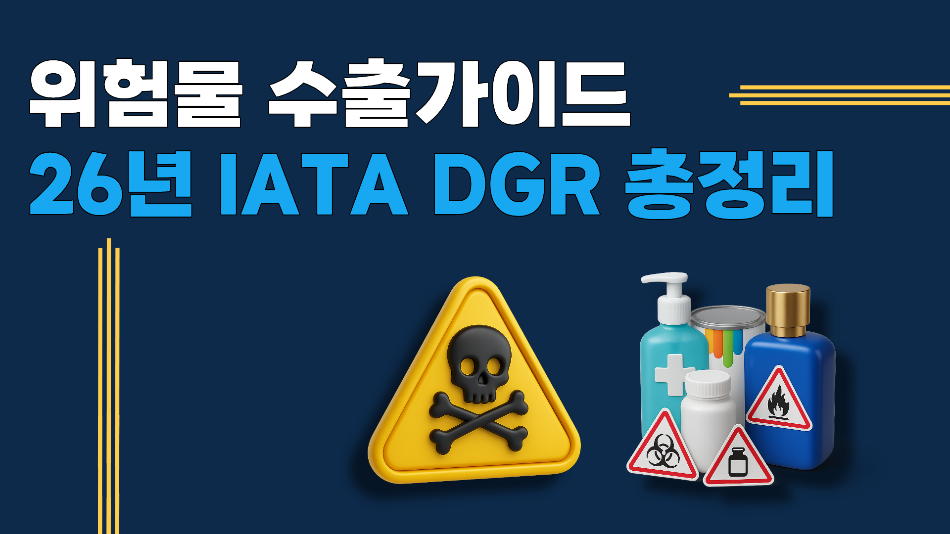 위험물 운송