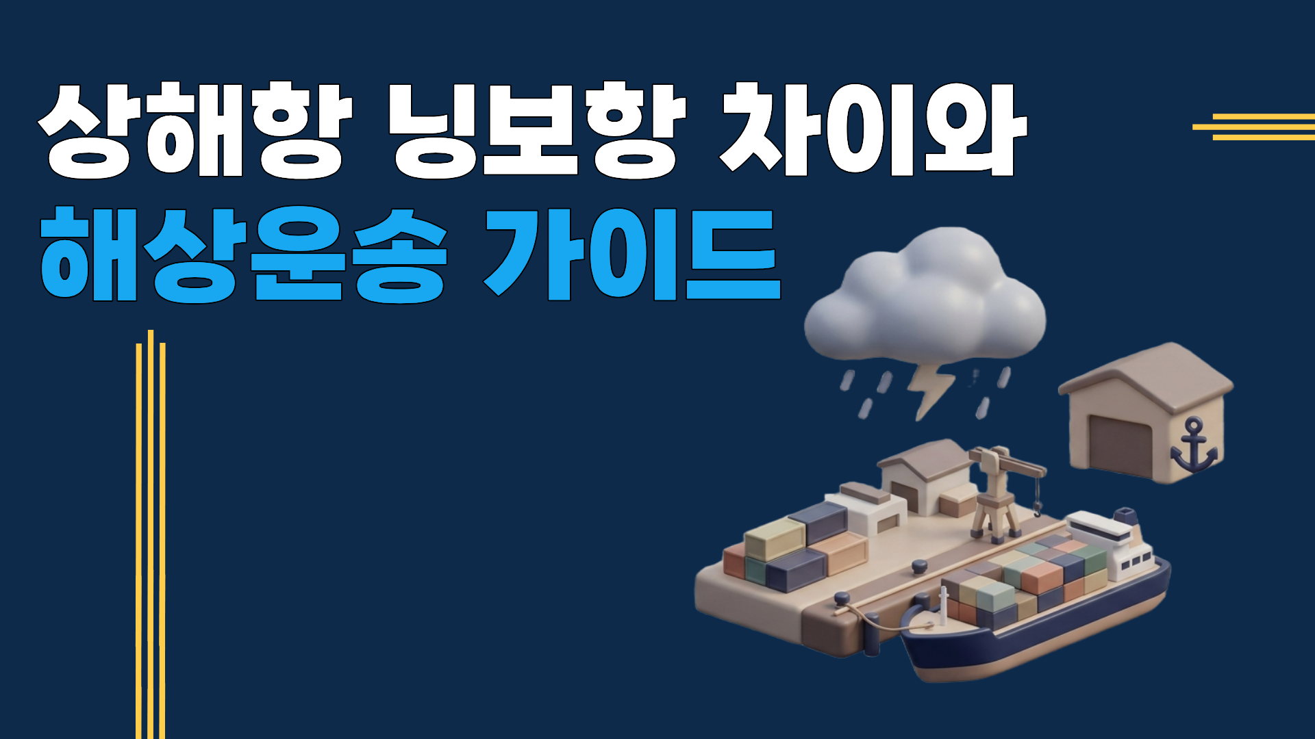 상해 닝보 해상운송